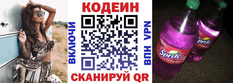 Кодеин Purple Drank  купить наркоту  Бабушкин 